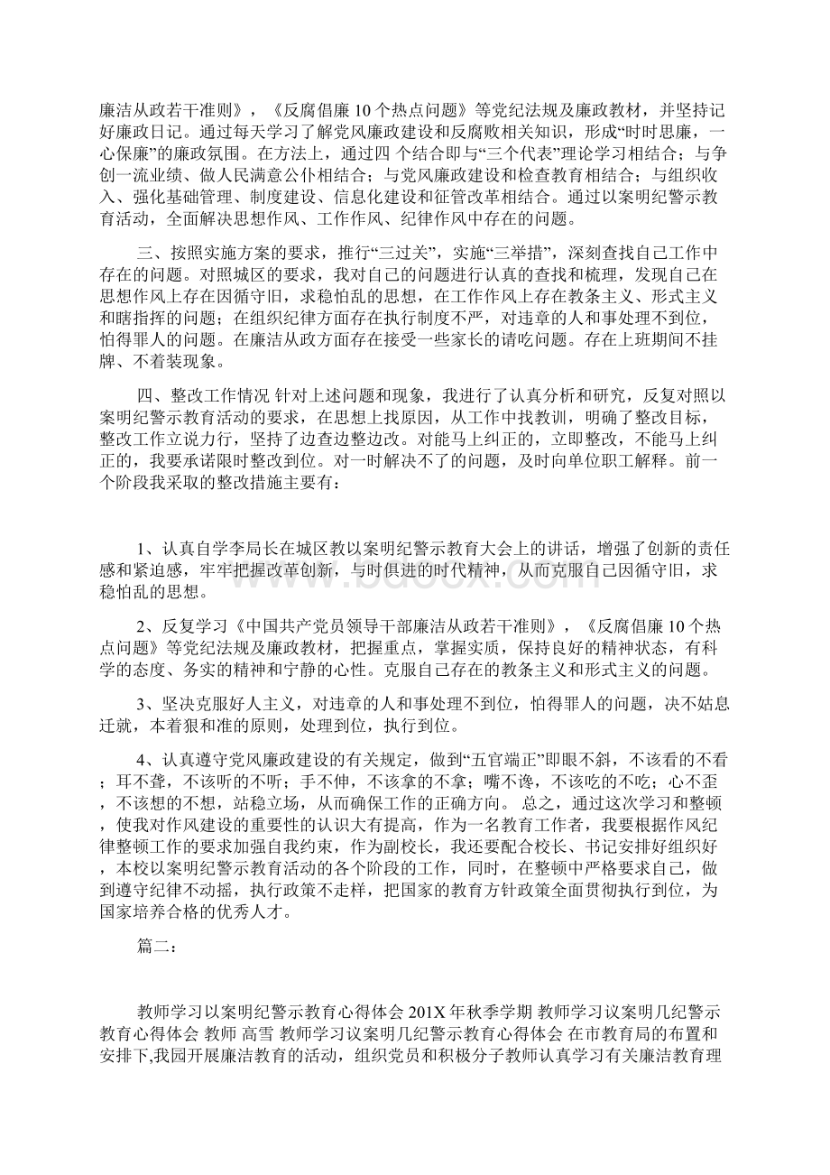 以案明纪学习心得体会.docx_第2页