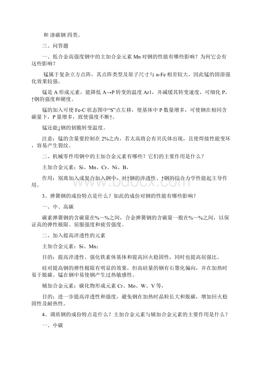 结构材料温习资料Word格式.docx_第3页