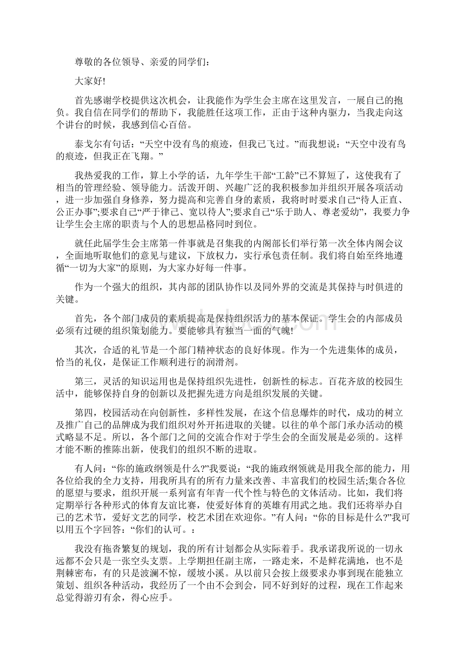 学生会主席就职发言稿.docx_第3页