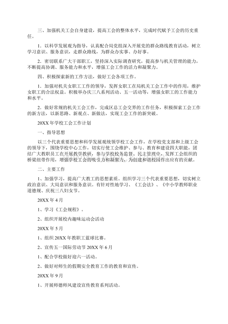 工会活动总结及计划.docx_第2页