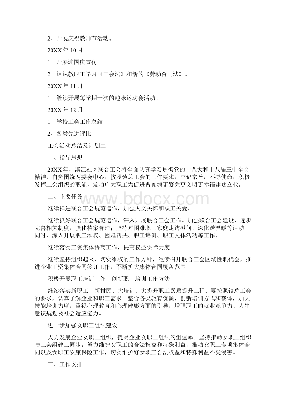 工会活动总结及计划.docx_第3页