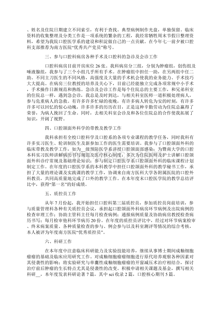 医师年终工作总结锦集10篇Word文件下载.docx_第2页