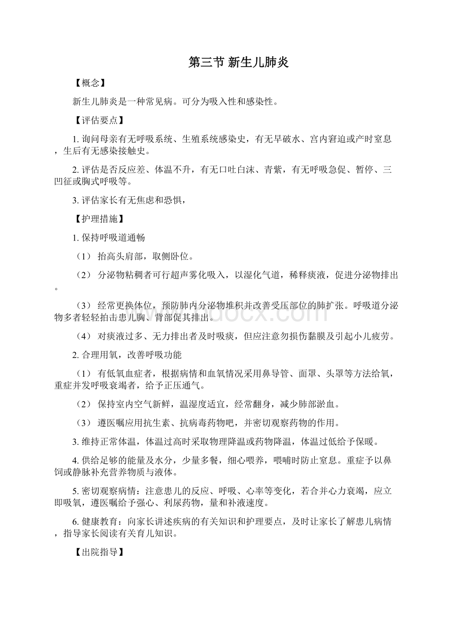 新生儿科疾病护理常规Word文件下载.docx_第3页