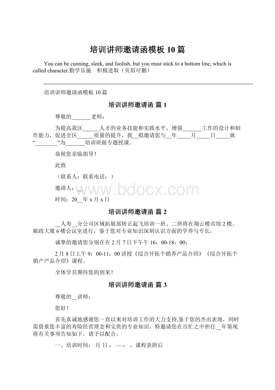 培训讲师邀请函模板10篇.docx_第1页