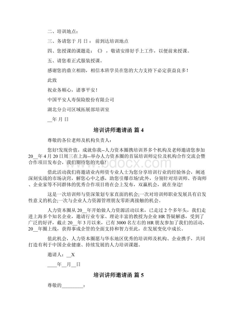 培训讲师邀请函模板10篇.docx_第2页