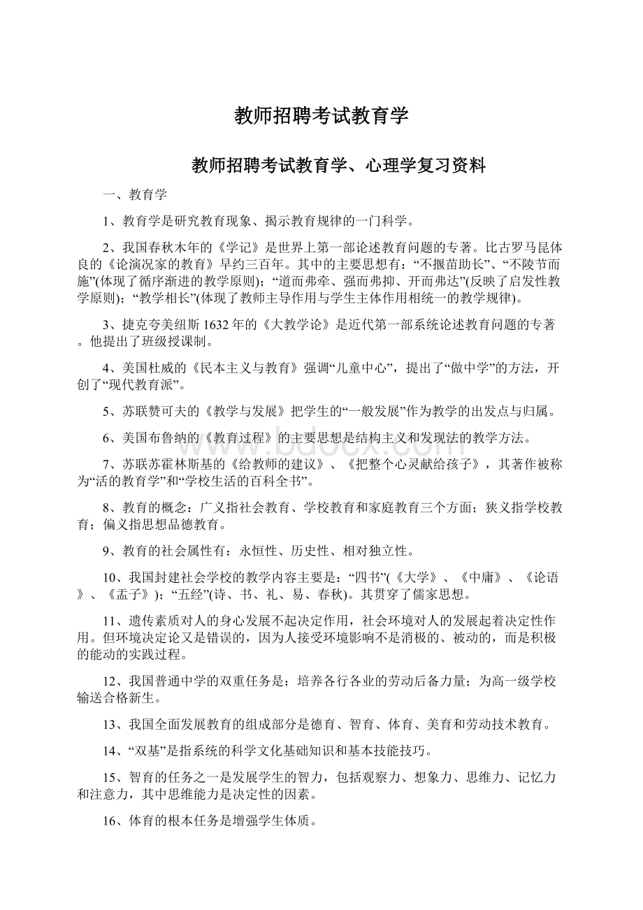 教师招聘考试教育学.docx