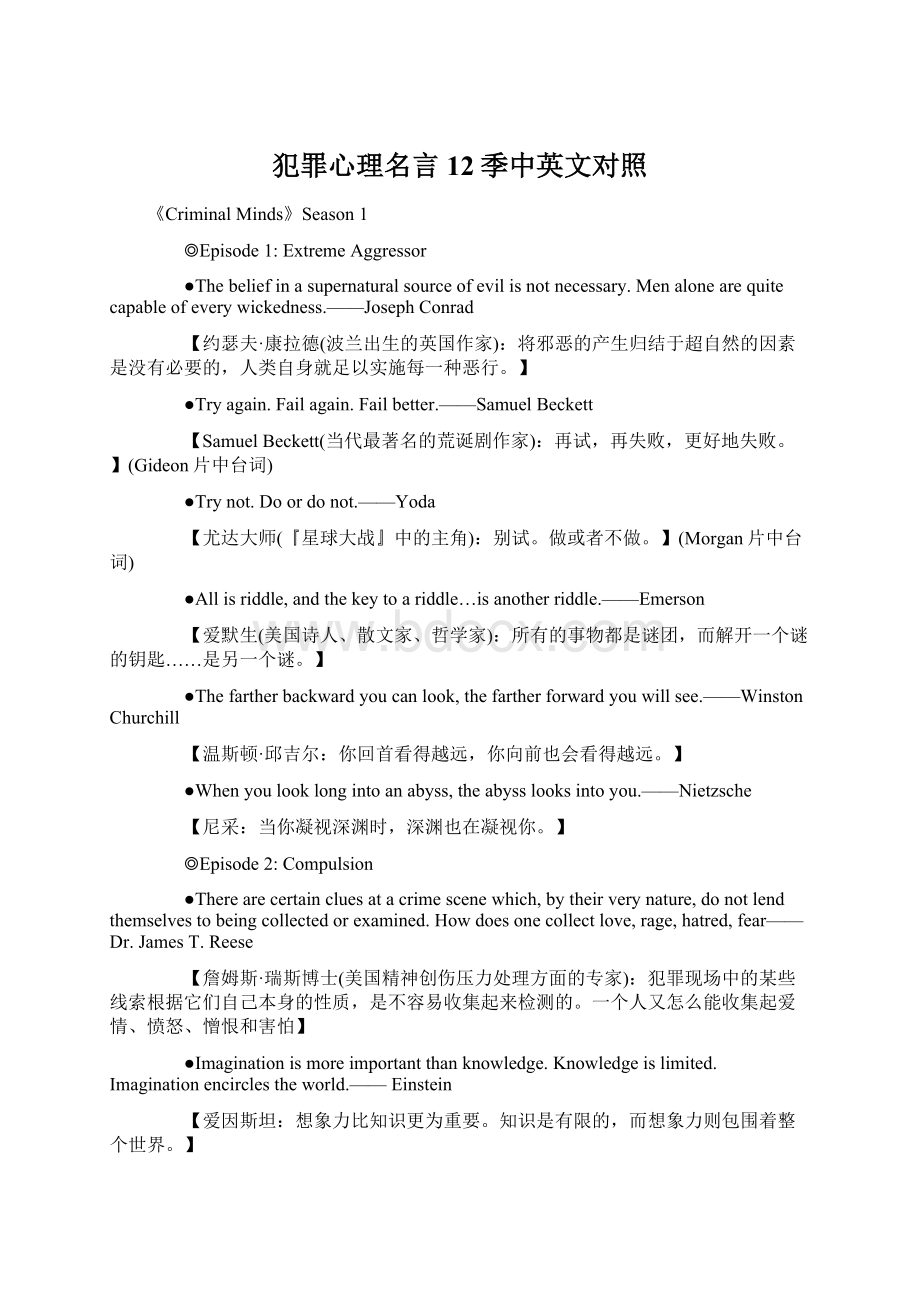 犯罪心理名言12季中英文对照Word文档下载推荐.docx_第1页