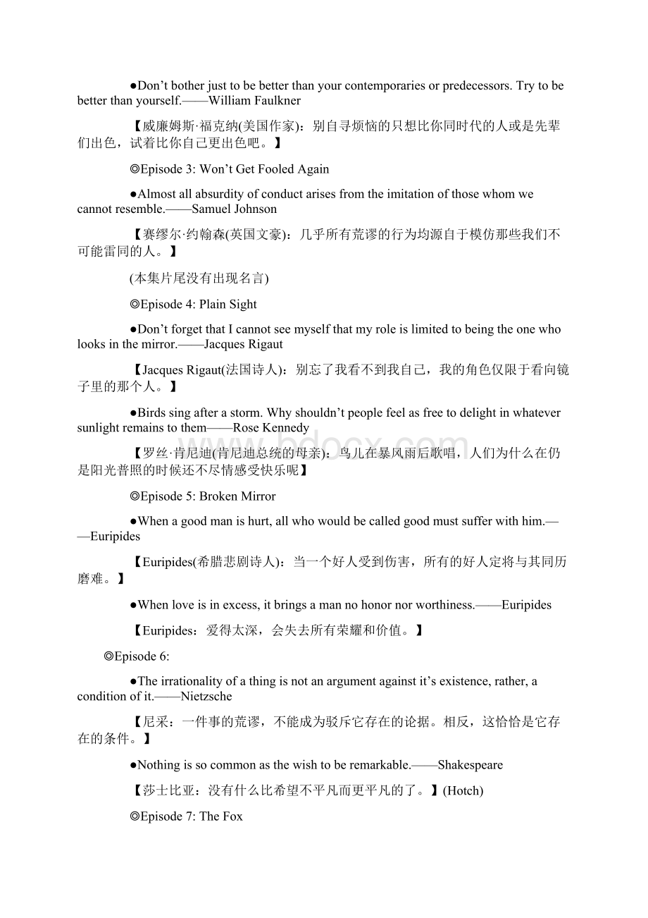 犯罪心理名言12季中英文对照Word文档下载推荐.docx_第2页