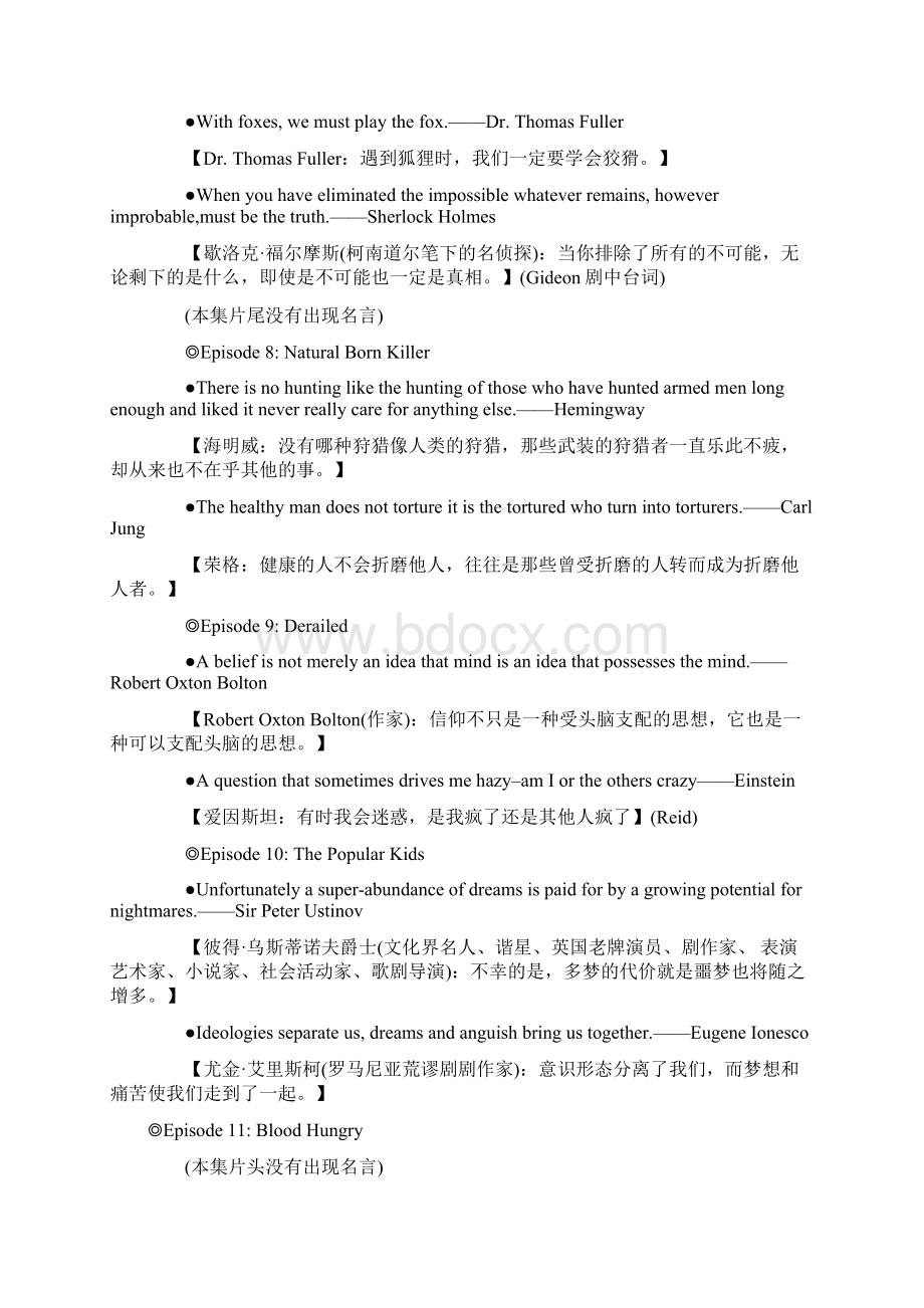 犯罪心理名言12季中英文对照Word文档下载推荐.docx_第3页