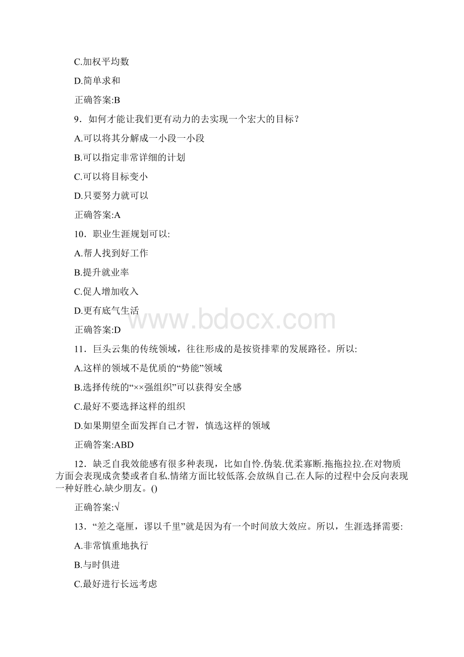 精选新版大学职业规划完整复习题库含答案Word文档下载推荐.docx_第2页