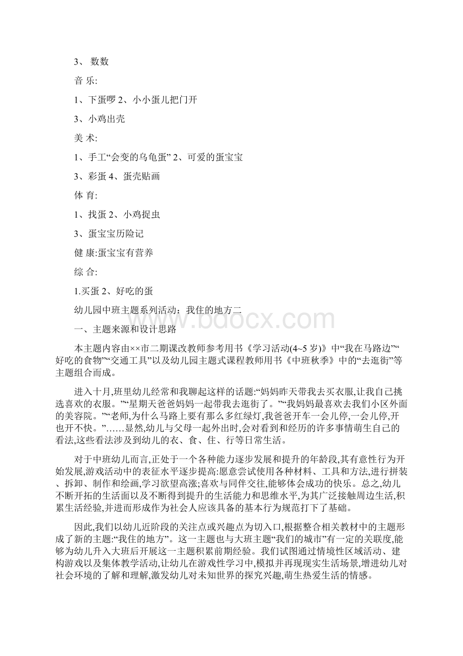 幼儿园中班主题目标好吃的蛋四篇Word文档下载推荐.docx_第2页