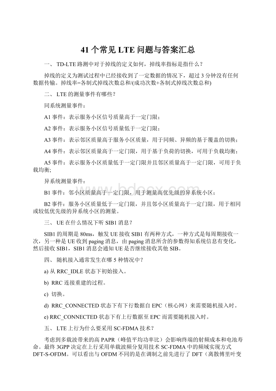 41个常见LTE问题与答案汇总Word下载.docx_第1页