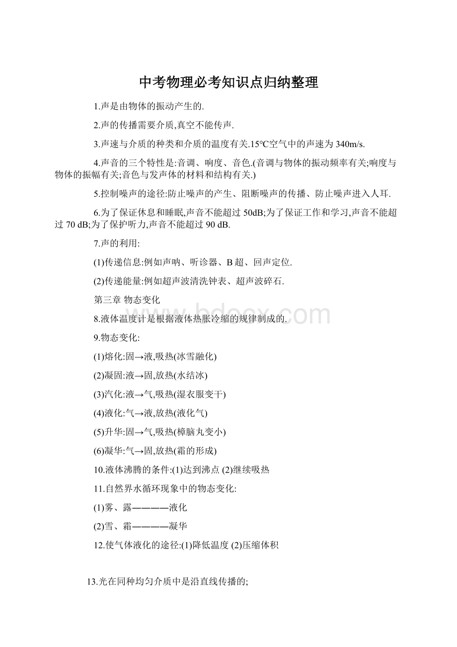 中考物理必考知识点归纳整理Word下载.docx_第1页