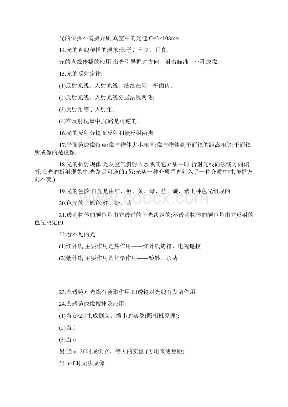 中考物理必考知识点归纳整理Word下载.docx_第2页