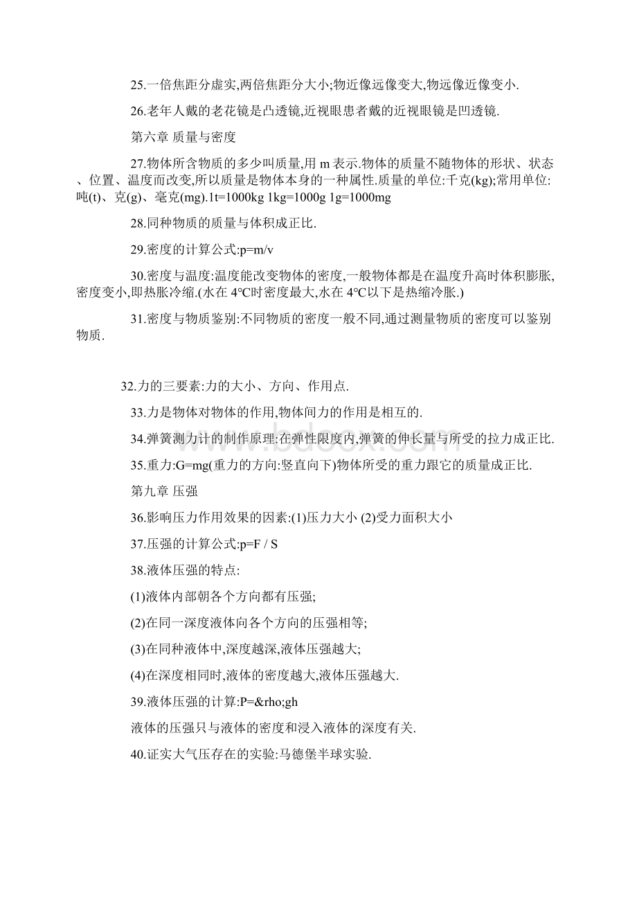 中考物理必考知识点归纳整理Word下载.docx_第3页