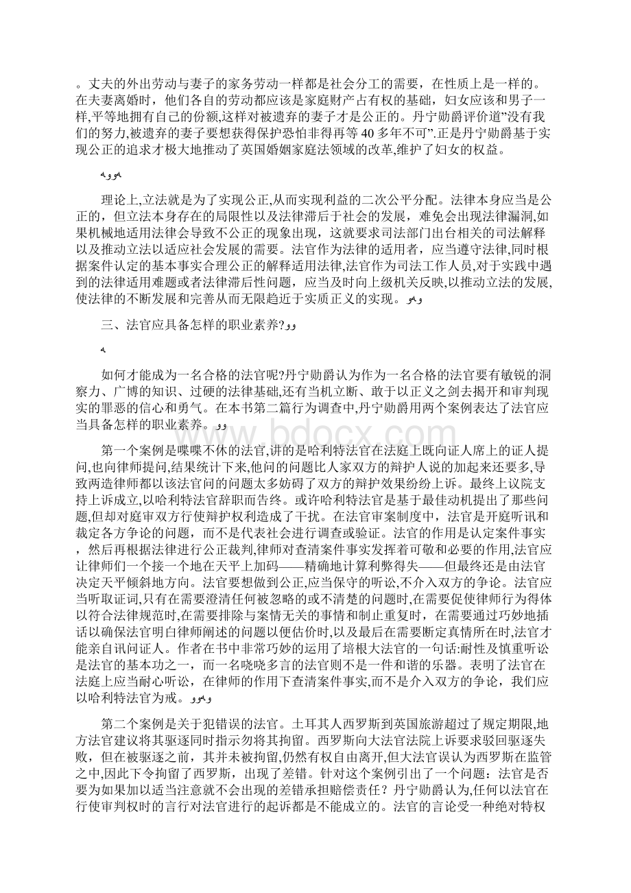 法律的正当程序读后感doc.docx_第3页