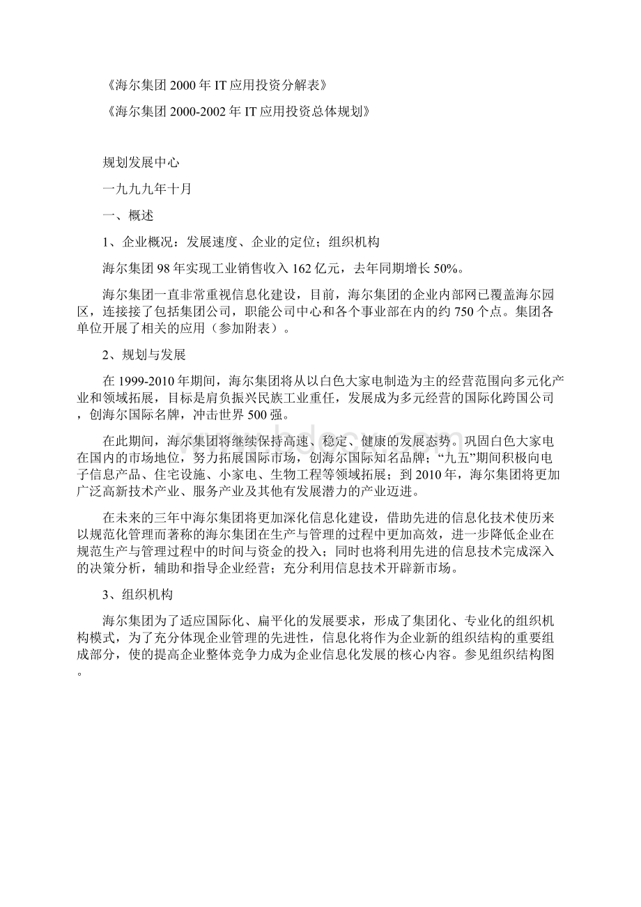 海尔集团信息化建设策划报告.docx_第2页