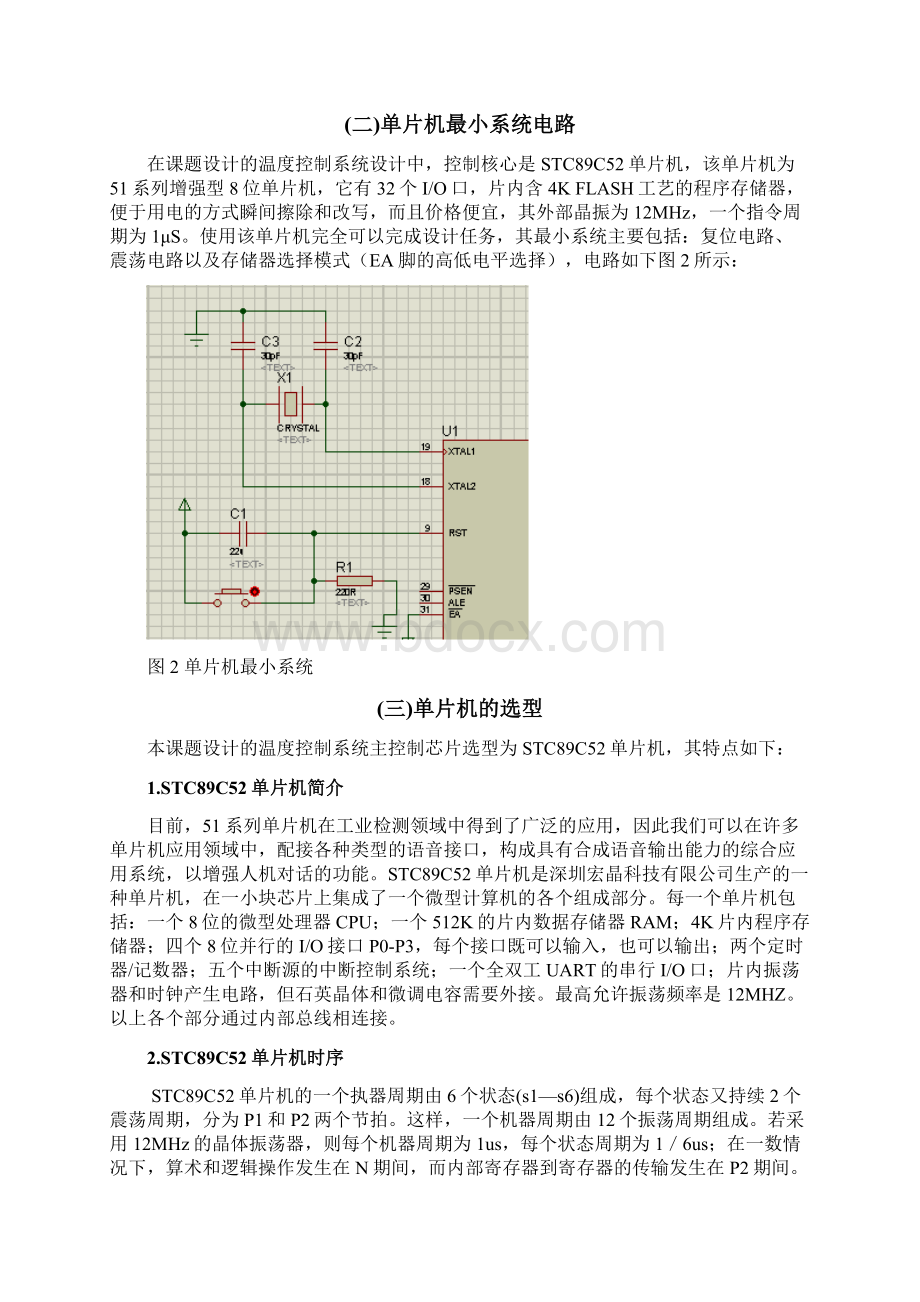 单片机温度控制系统的.docx_第3页