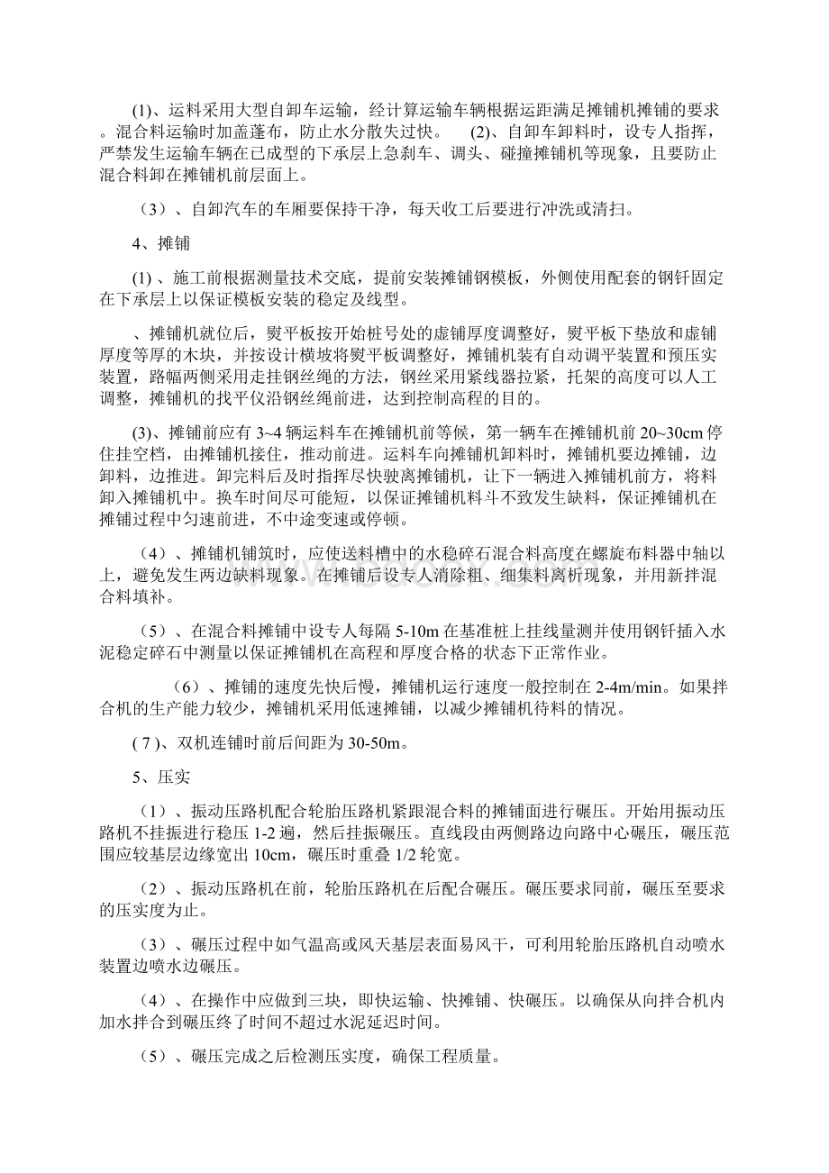 沥青路面施工工艺.docx_第2页