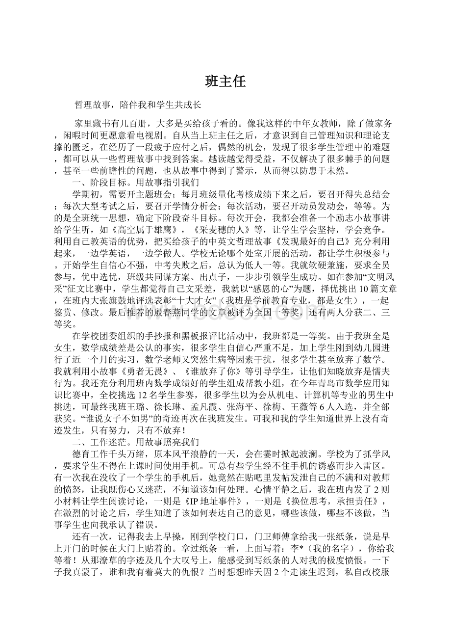 班主任Word格式.docx_第1页