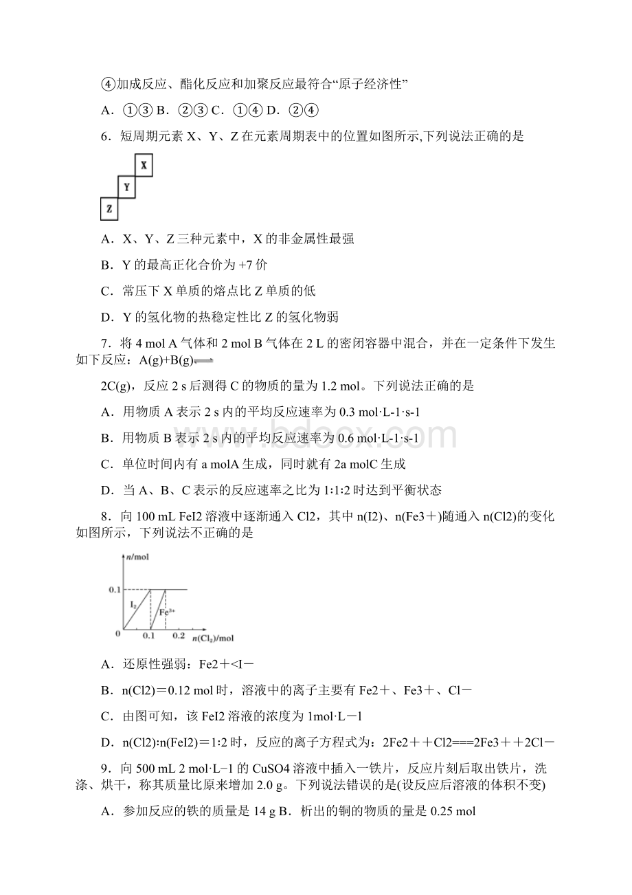 学年湖南省娄底市新高考高一化学下学期期末监测试题.docx_第2页