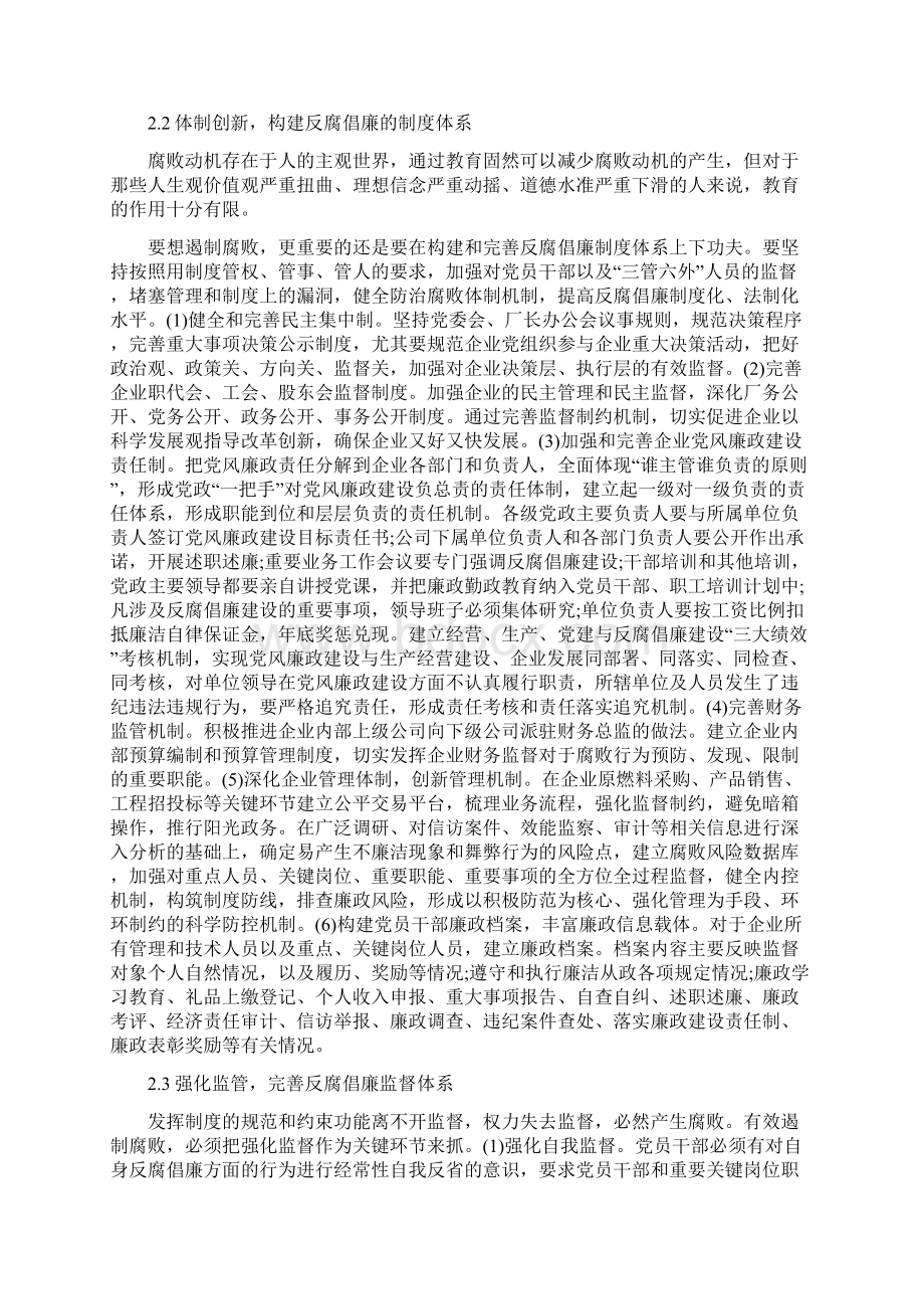 企业党风廉政建设论文6篇Word格式.docx_第2页