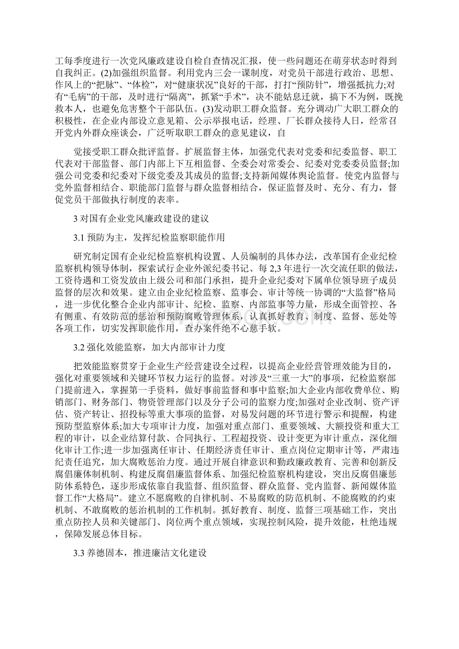 企业党风廉政建设论文6篇Word格式.docx_第3页