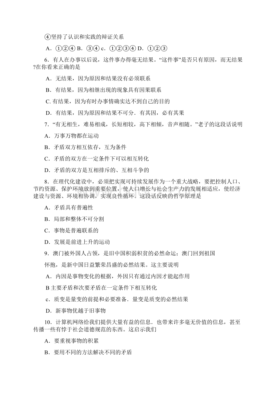 哲学唯物辩证法练习题.docx_第2页