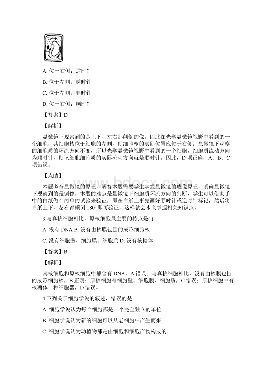 湖南省衡阳市衡阳县高一上学期期末质量检测生物试题附答案解析Word格式.docx_第2页