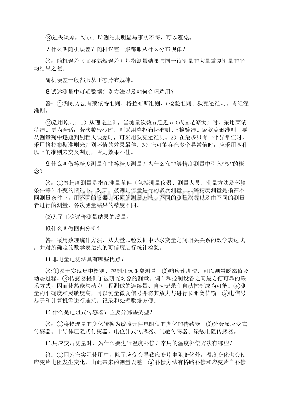 热能与动力工程测试技术doc.docx_第2页