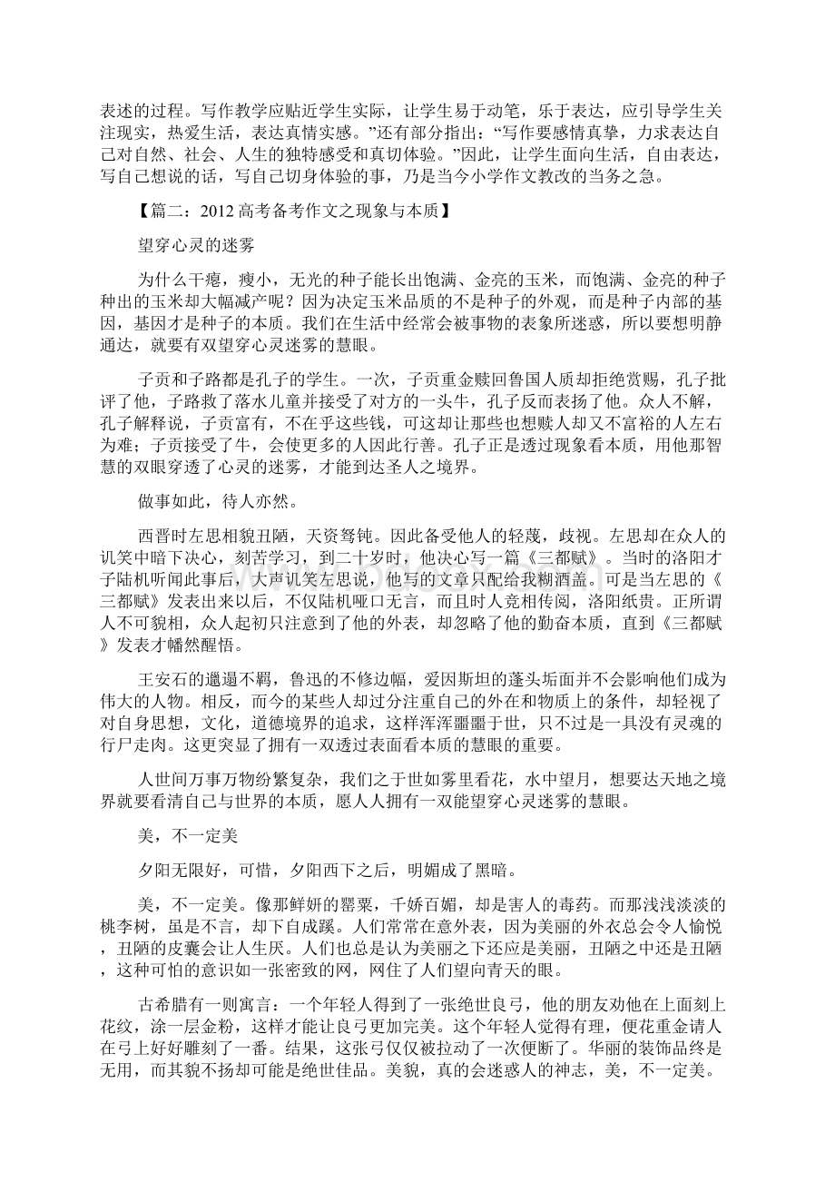 追求作文之追求本质的作文.docx_第2页