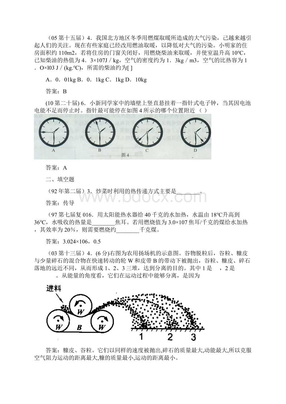 历届全国初中应用物理知识竞赛试题分类汇编机械能与内能.docx_第3页