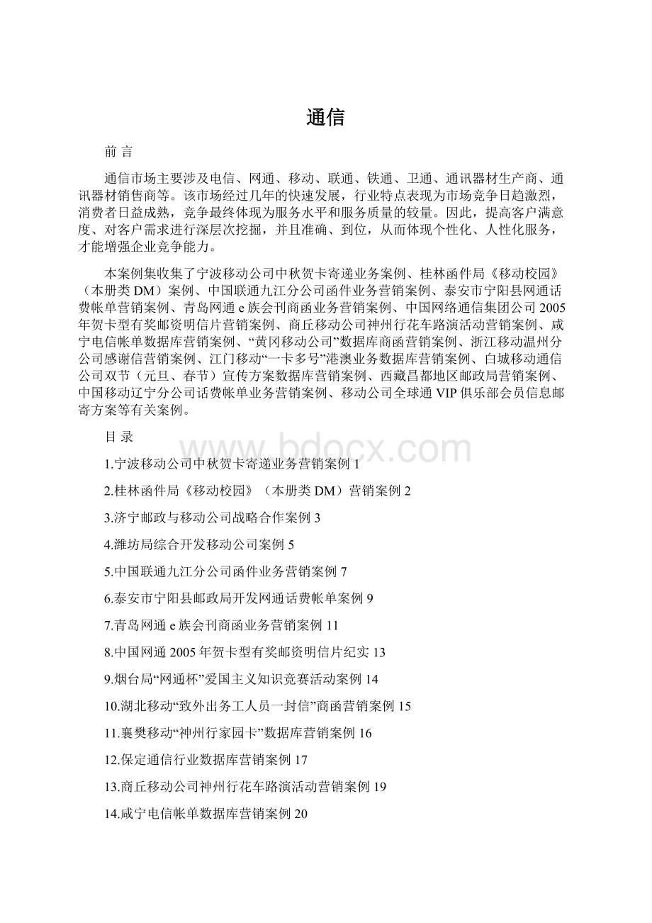 通信文档格式.docx