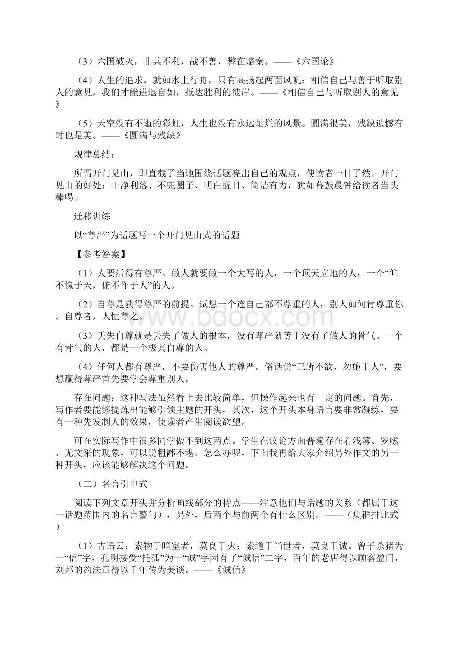 高考作文开头训练教案Word文件下载.docx_第2页