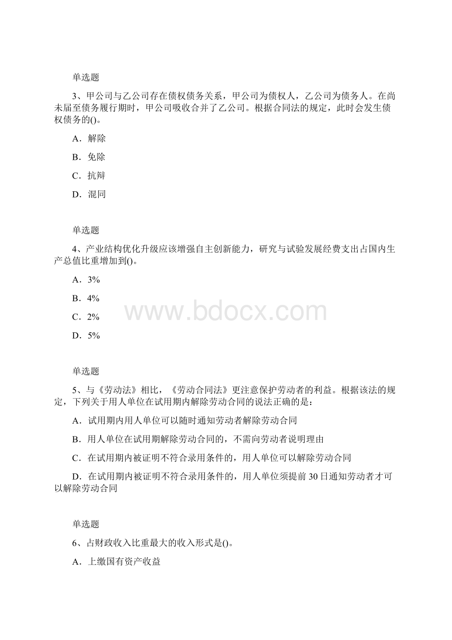 中级经济基础复习题5417docx.docx_第2页