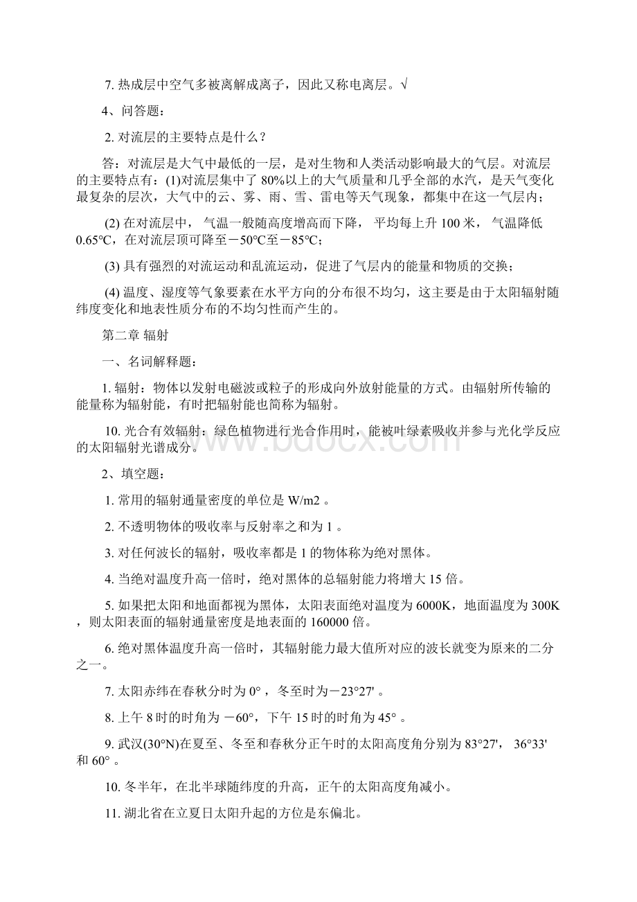 气象学试题及答案.docx_第2页