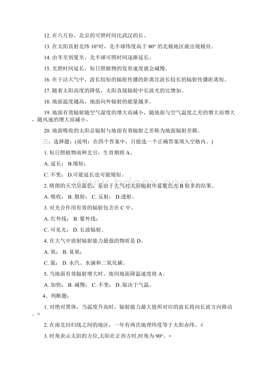 气象学试题及答案.docx_第3页