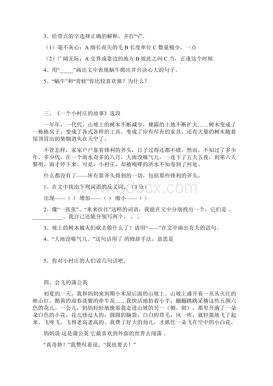 教科版小学语文三年级下册阅读练习题.docx_第2页