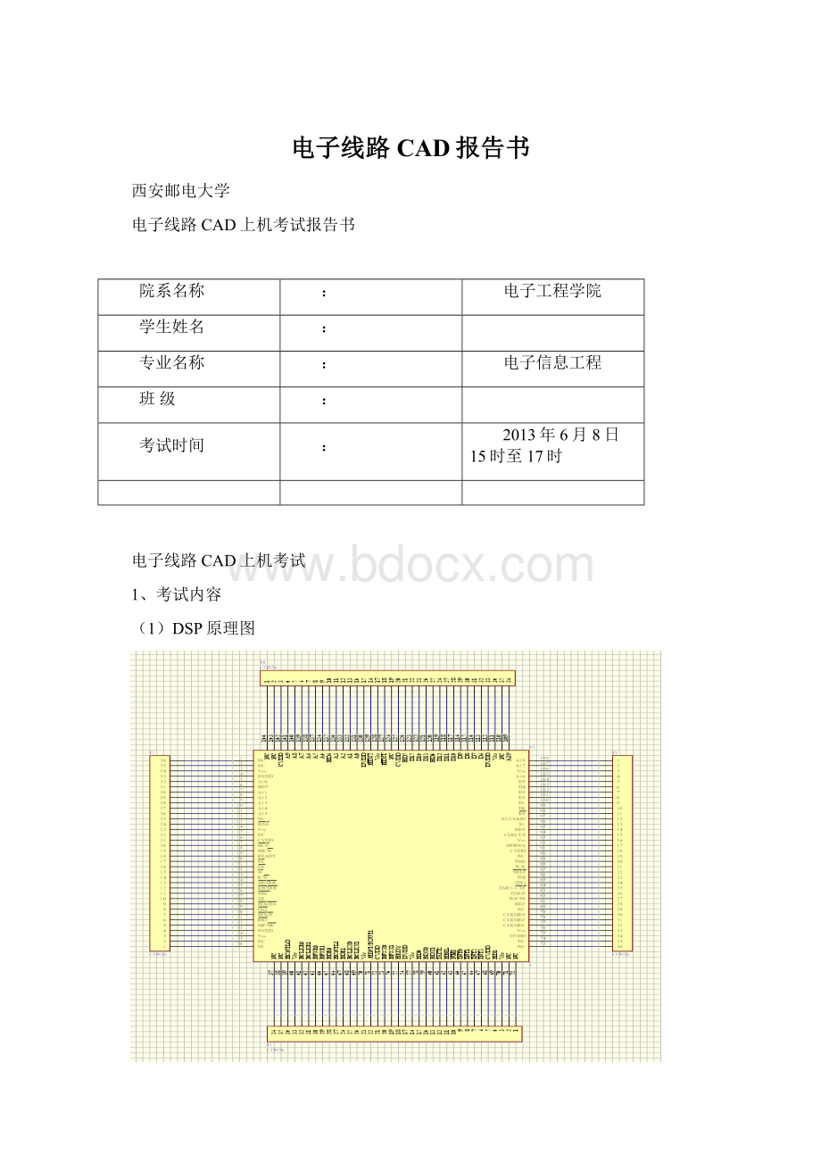 电子线路CAD报告书.docx_第1页