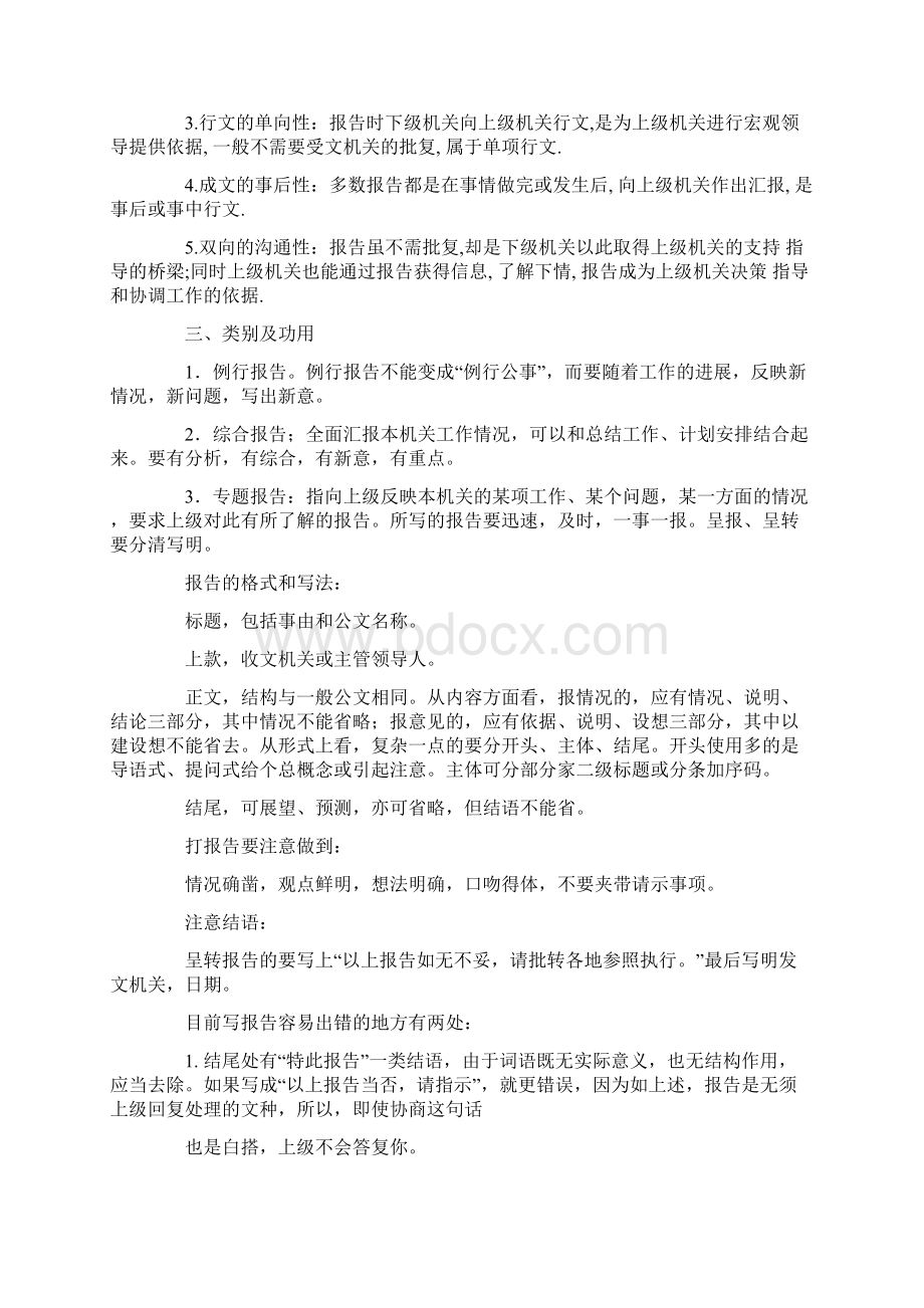 报告的格式范文.docx_第2页