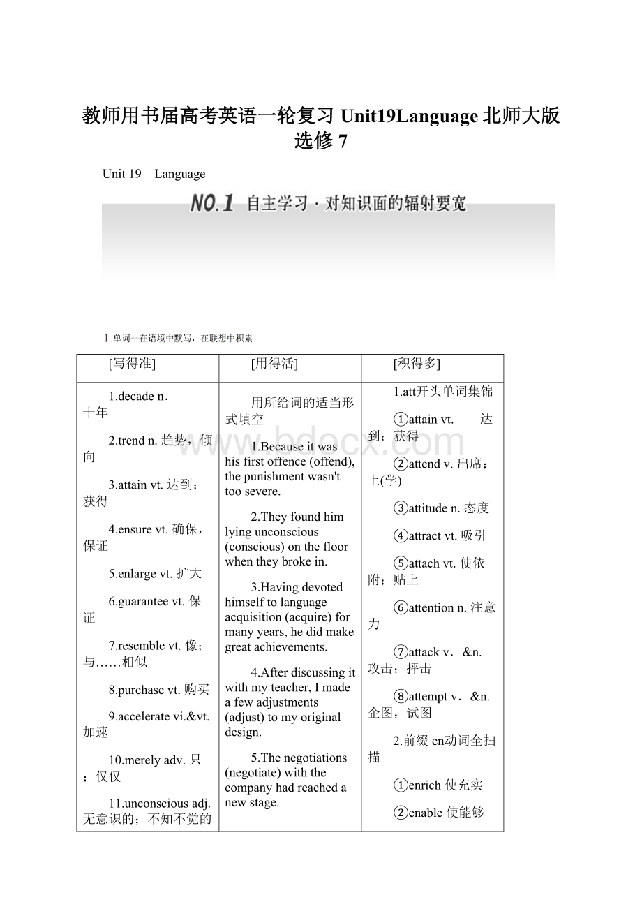 教师用书届高考英语一轮复习Unit19Language北师大版选修7.docx_第1页