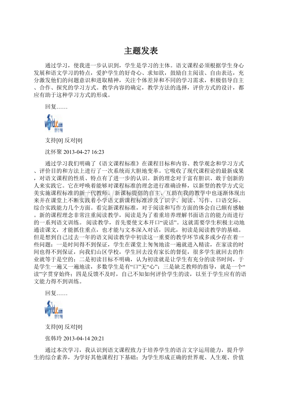 主题发表.docx_第1页