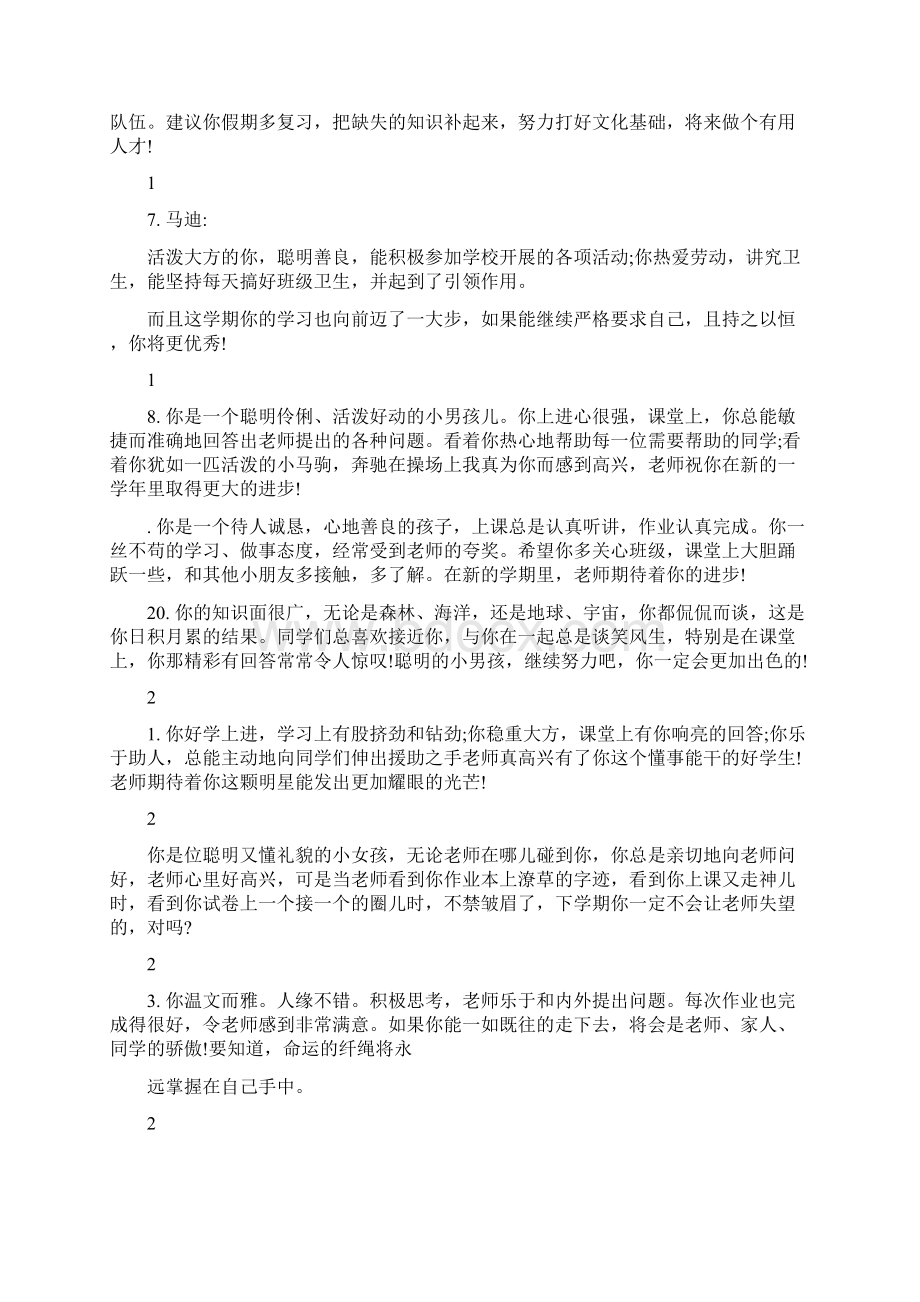 一年级学生综合素质评语.docx_第3页