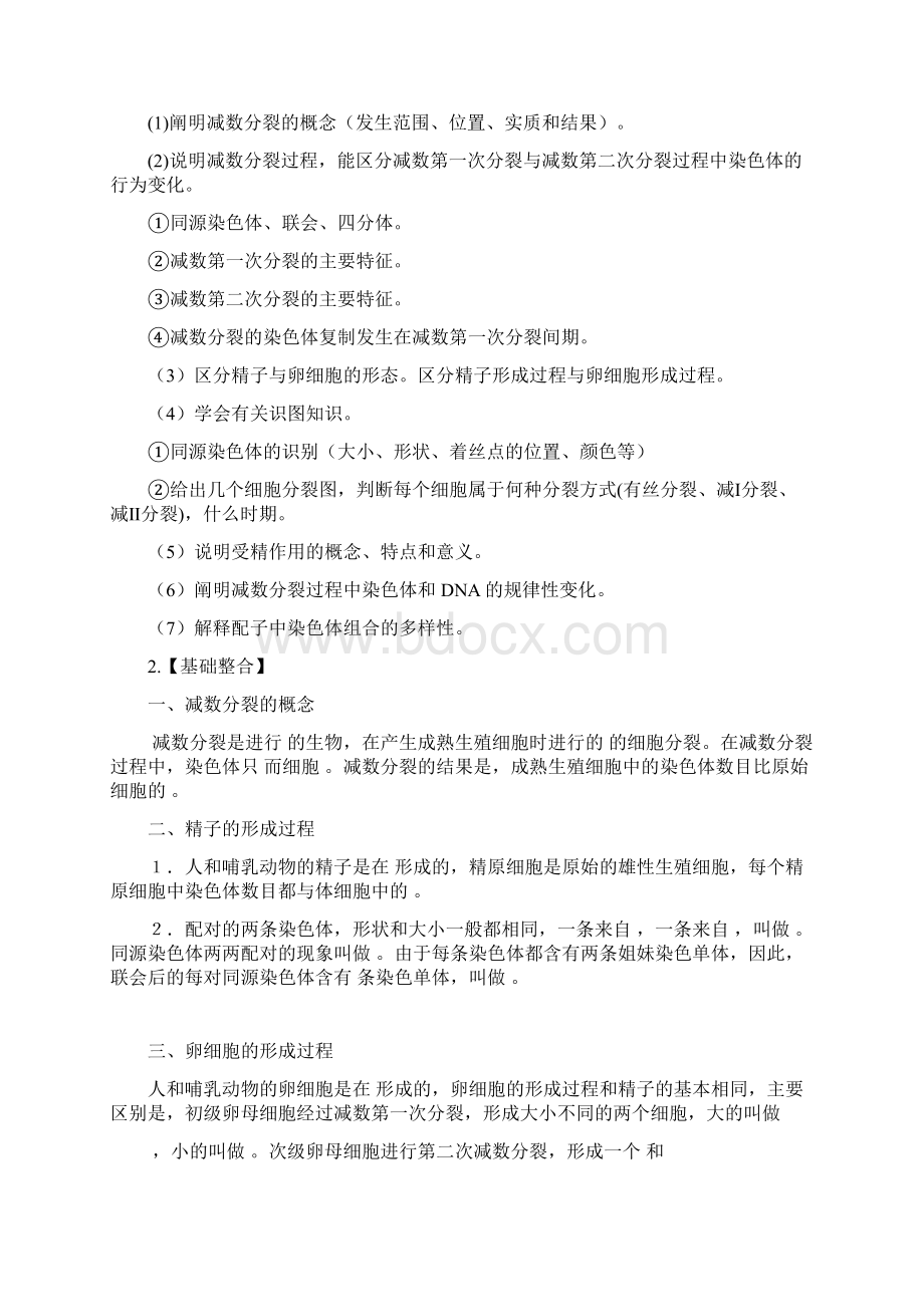 减数分裂和受精作用复习教案高三Word文档格式.docx_第3页