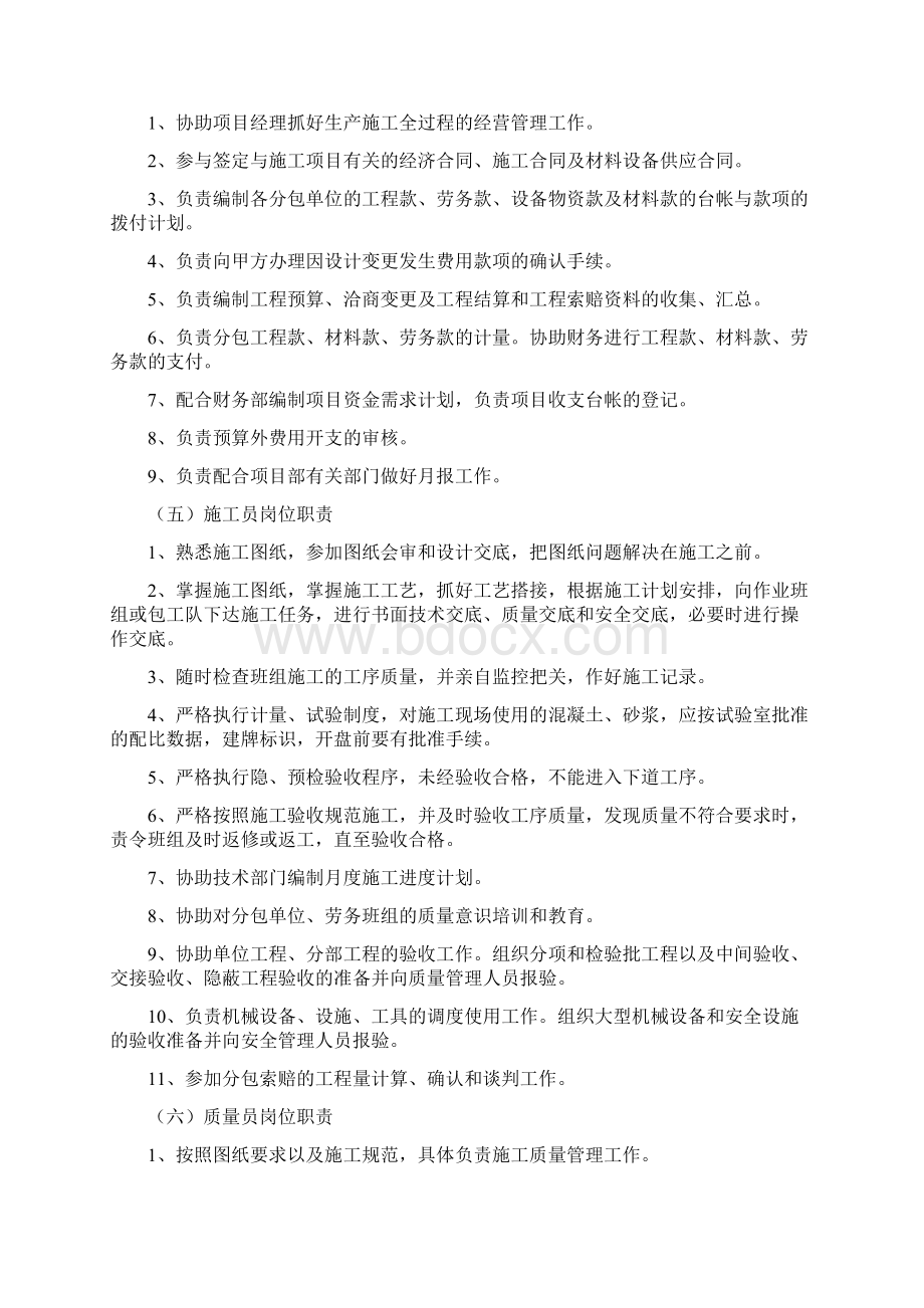 施工单位备案人员岗位职责共17篇Word文档下载推荐.docx_第3页