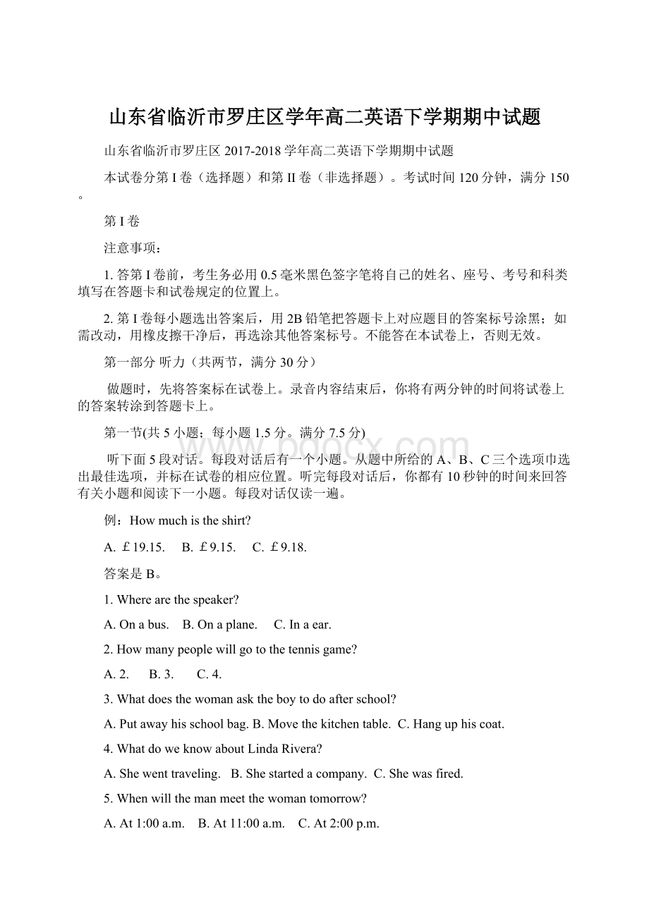 山东省临沂市罗庄区学年高二英语下学期期中试题.docx