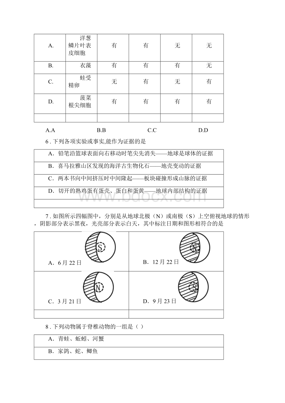 华东师大版版七年级上学期期中科学试题II卷模拟.docx_第2页