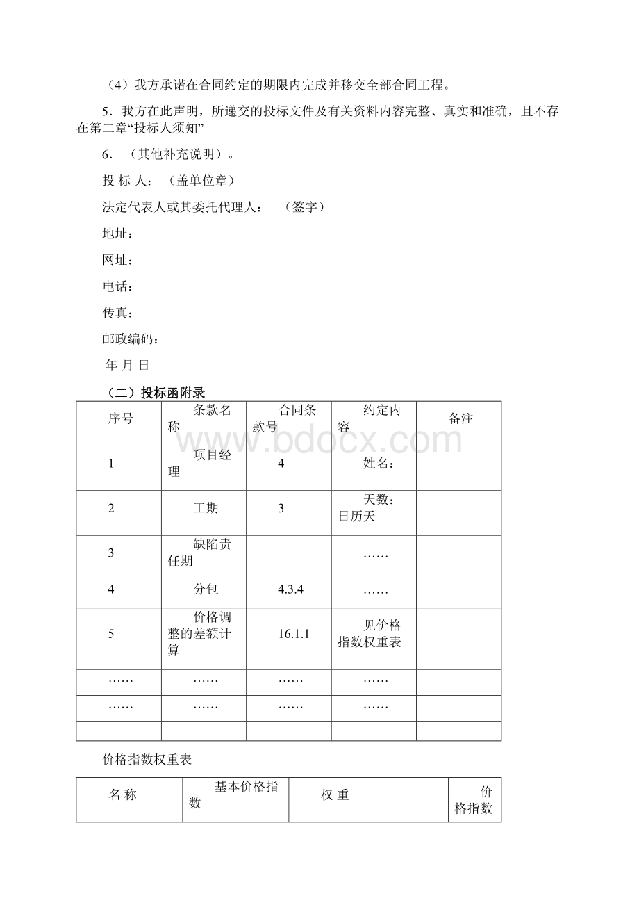 生物质料场干料棚设计施工总承包招标投标文件.docx_第2页