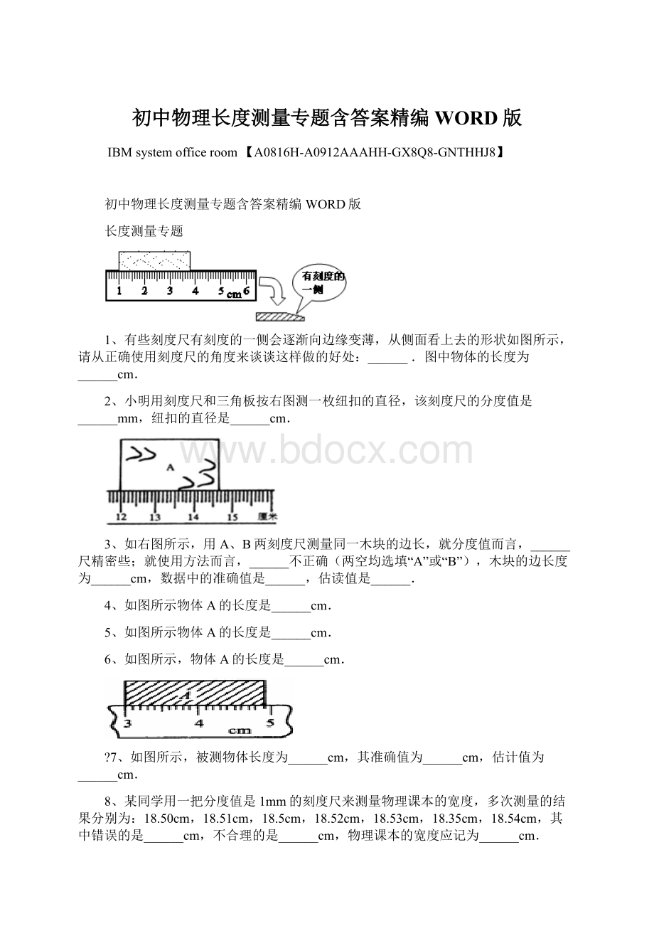 初中物理长度测量专题含答案精编WORD版.docx