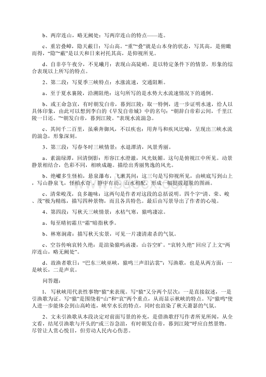 人教版初二上册文言文问答题整理.docx_第3页